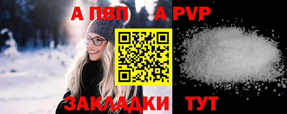 А ПВП  A-PVP мука  Вход с VPN  А ПВП мука  Ленинск-Кузнецкий 