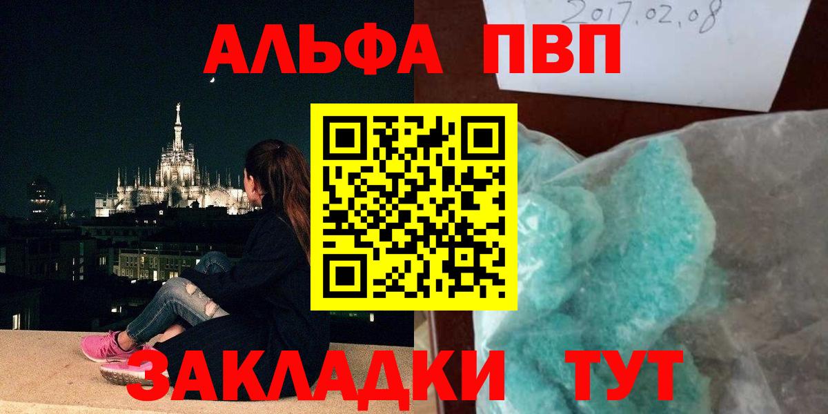 Alfa_PVP VHQ Ленинск-Кузнецкий