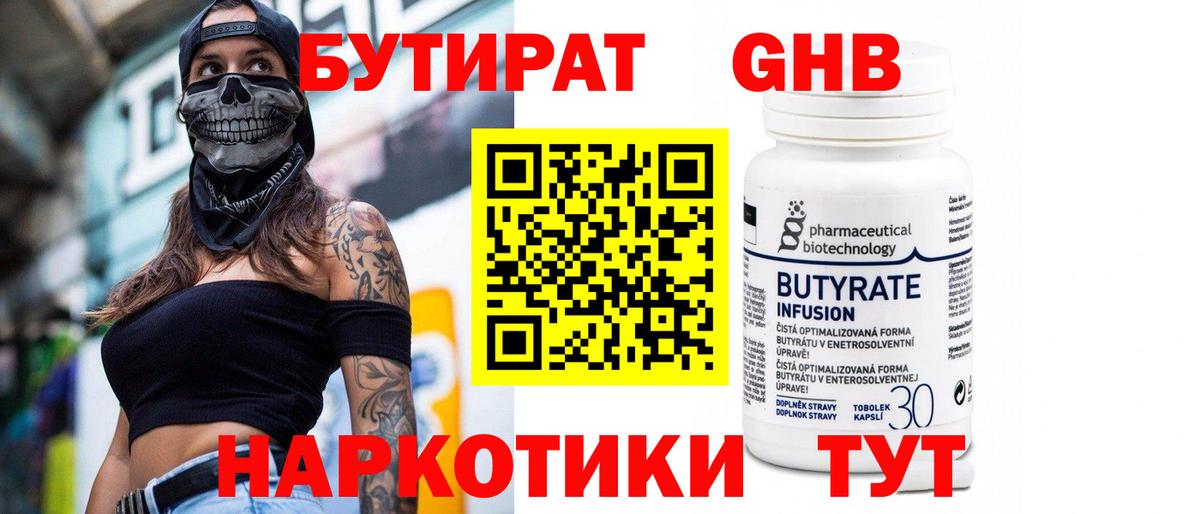 БУТИРАТ  Вход с VPN  Ленинск-Кузнецкий  БУТИРАТ буратино 