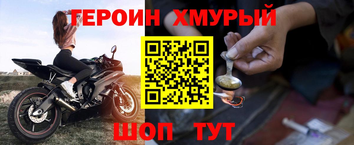 Героин хмурый Ленинск-Кузнецкий