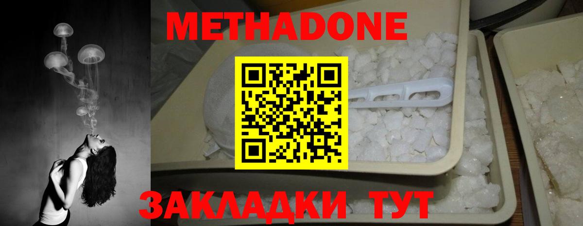 МЕТАДОН methadone  Вход с VPN  Метадон VHQ  Ленинск-Кузнецкий 