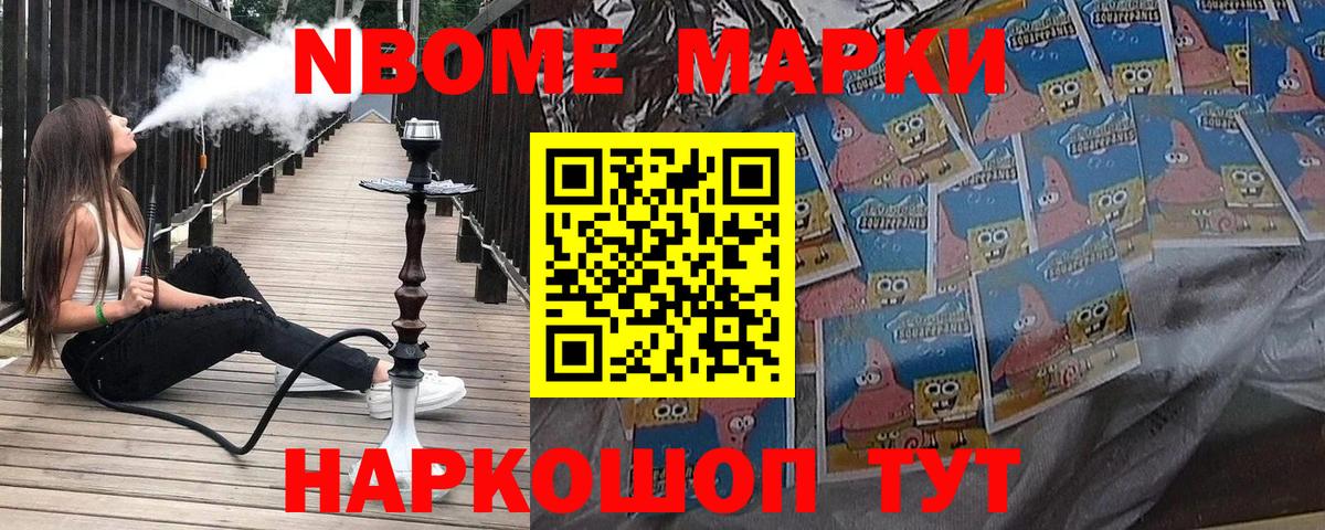 Марки NBOMe 1,8мг  Вход с VPN  Ленинск-Кузнецкий  Марки NBOMe 1,8мг 